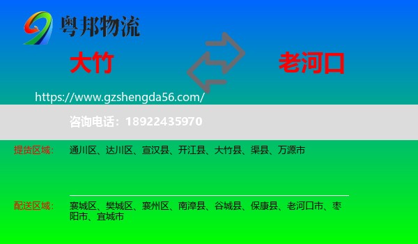 大竹县到老河口市物流专线