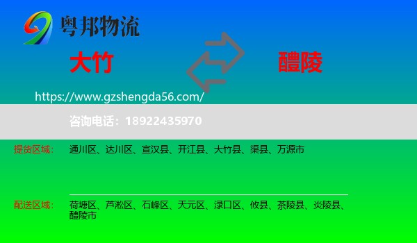 大竹县到醴陵市物流专线