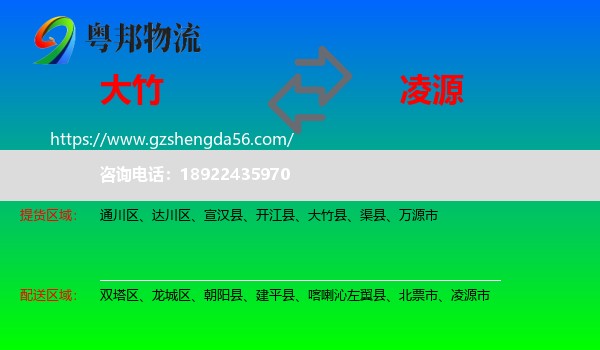 大竹县到凌源市物流专线