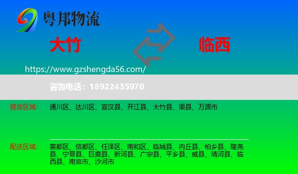 大竹县到临西县物流专线