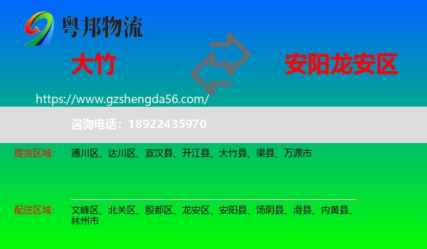 大竹县到龙安区物流专线