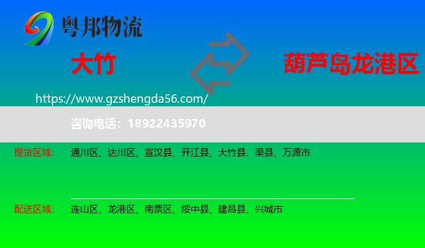 大竹县到龙港区物流专线
