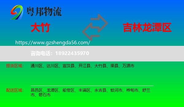 大竹县到龙潭区物流专线