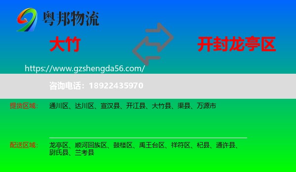 大竹县到龙亭区物流专线