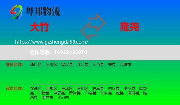 大竹县到隆尧县物流专线