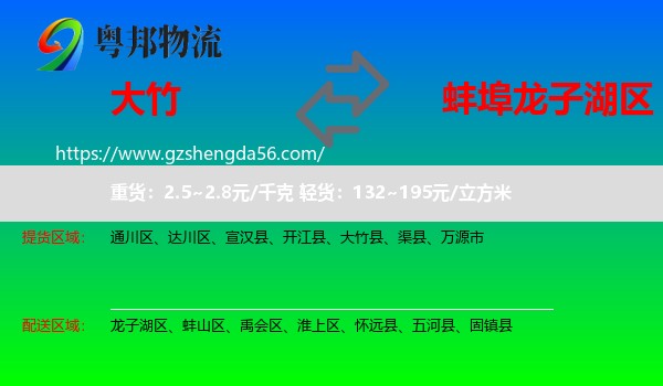 大竹县到龙子湖区物流专线
