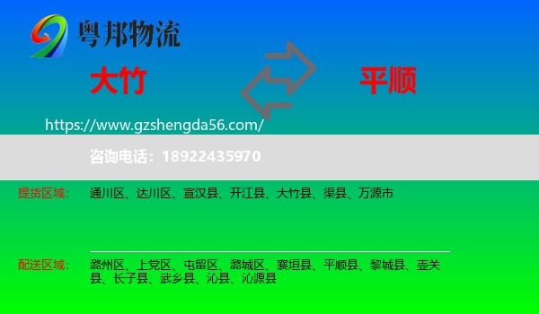 大竹县到平顺县物流专线