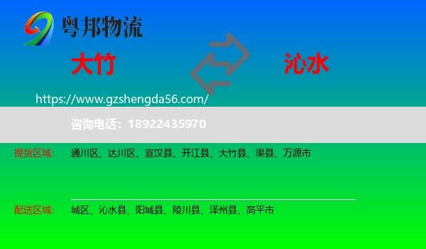 大竹县到沁水县物流专线