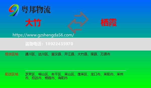 大竹县到栖霞市物流专线