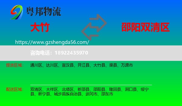 大竹县到双清区物流专线