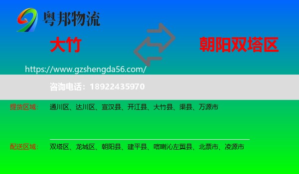 大竹县到双塔区物流专线