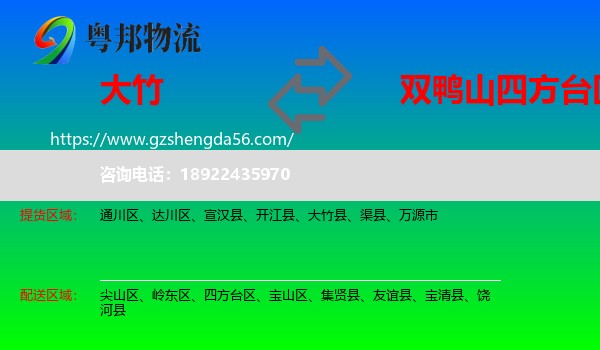 大竹县到四方台区物流专线