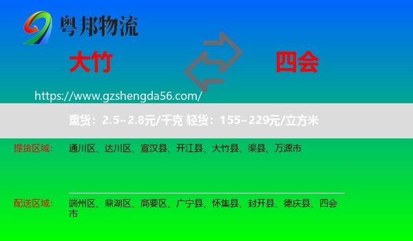 大竹县到四会市物流专线