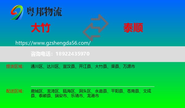 大竹县到泰顺县物流专线