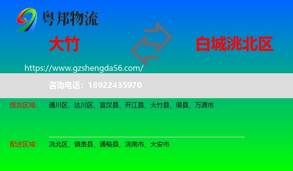 大竹县到洮北区物流专线