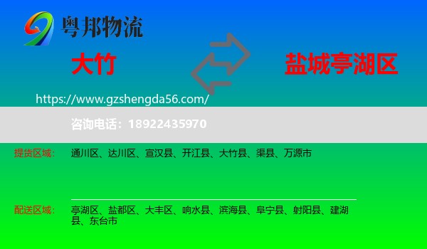 大竹县到亭湖区物流专线