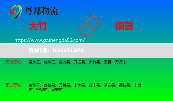 大竹县到铜鼓县物流专线