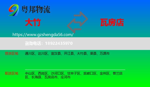 大竹县到瓦房店市物流专线