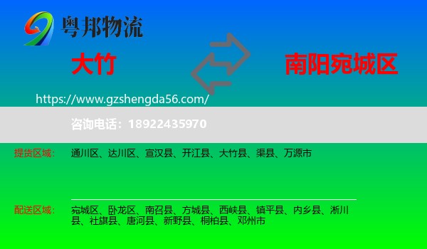 大竹县到宛城区物流专线