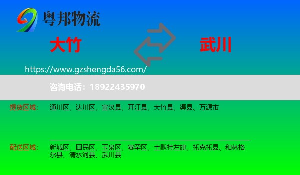 大竹县到武川县物流专线