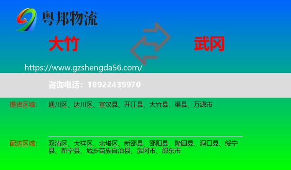 大竹县到武冈市物流专线