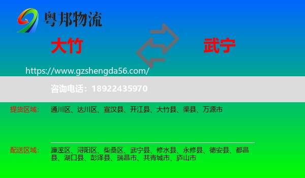 大竹县到武宁县物流专线