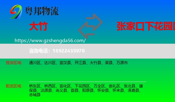 大竹县到下花园区物流专线