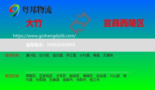 大竹县到西陵区物流专线