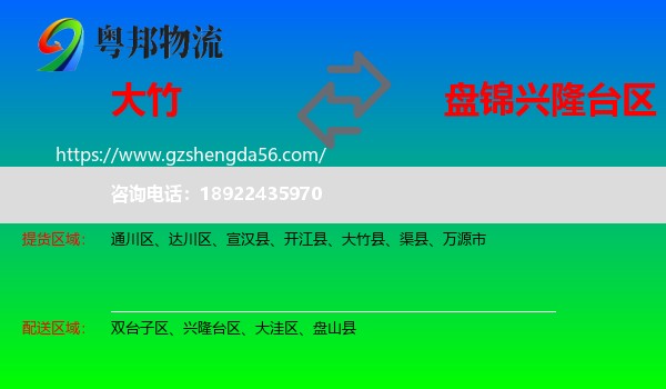 大竹县到兴隆台区物流专线