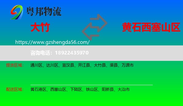 大竹县到西塞山区物流专线