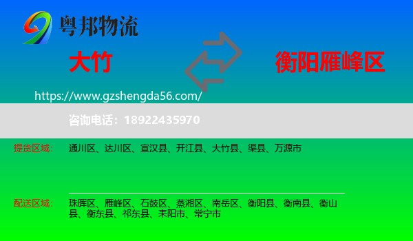 大竹县到雁峰区物流专线