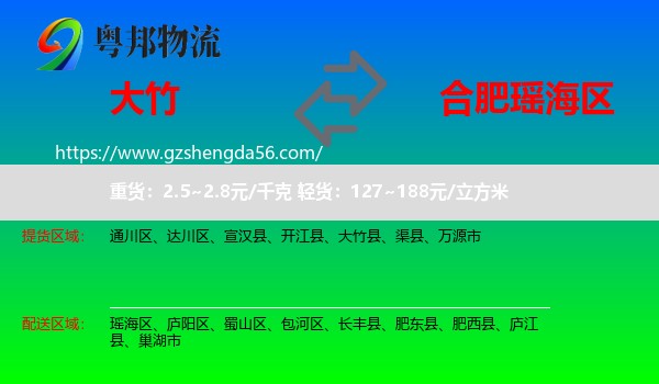大竹县到瑶海区物流专线