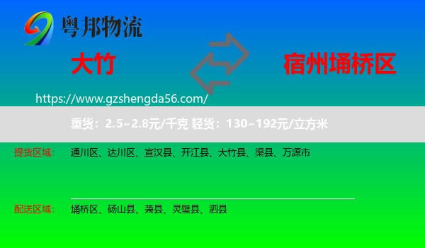 大竹县到埇桥区物流专线