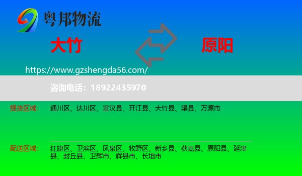 大竹县到原阳县物流专线