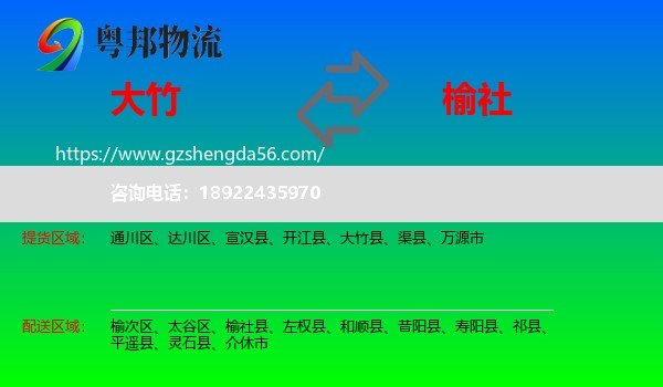 大竹县到榆社县物流专线