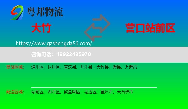 大竹县到站前区物流专线