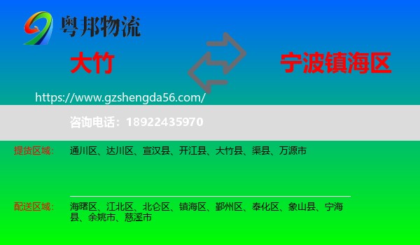 大竹县到镇海区物流专线