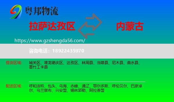 达孜区到内蒙古物流专线