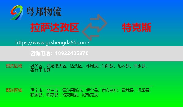 达孜区到特克斯县物流专线