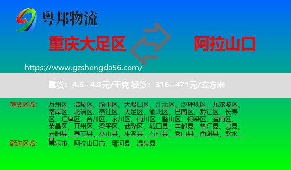 大足区到阿拉山口市物流专线