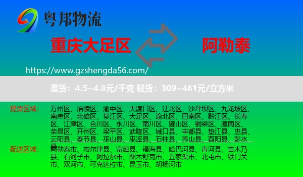 大足区到阿勒泰物流专线