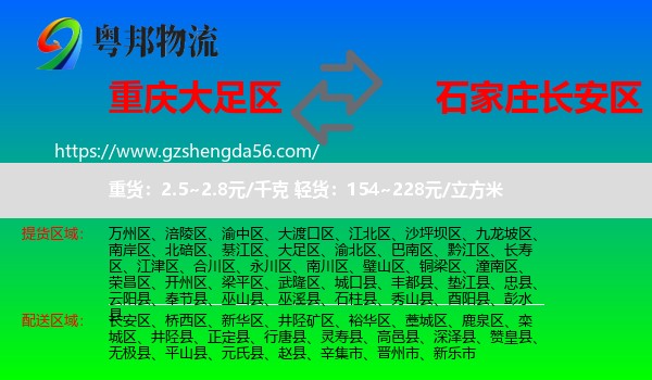 大足区到长安区物流专线