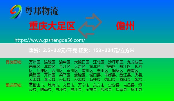 大足区到儋州物流专线