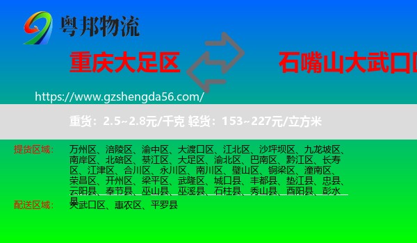 大足区到大武口区物流专线