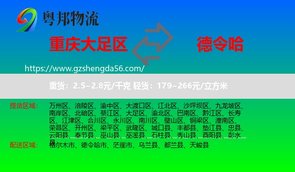 大足区到德令哈市物流专线