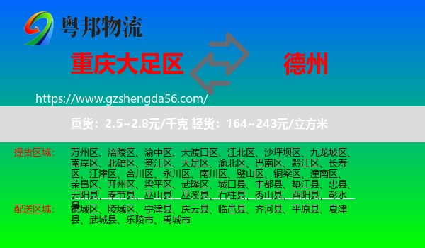 大足区到德州物流专线