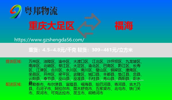 大足区到福海县物流专线