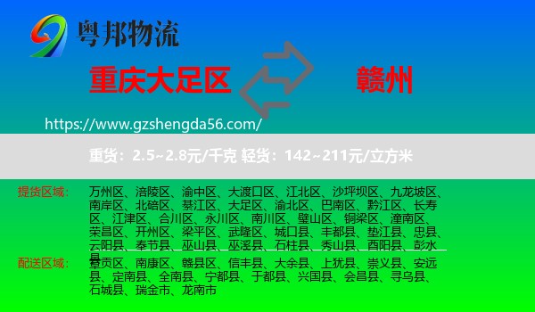 大足区到赣州物流专线