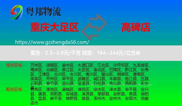 大足区到高碑店市物流专线