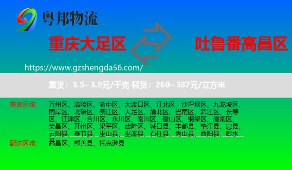大足区到高昌区物流专线